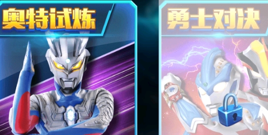 奧特曼聯(lián)盟創(chuàng)世之戰(zhàn)官方版