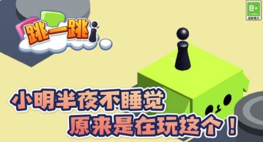 跳一跳單機手游最新版