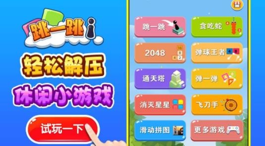 跳一跳單機手游最新版