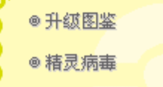 口袋妖怪綠寶石之究極之星10.5內(nèi)置作弊器版