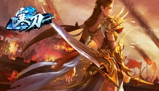 寒刀手游最新版