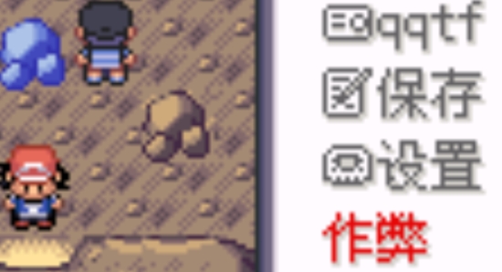 口袋妖怪究極綠寶石小智迷失改最新版2究極龍王破解版