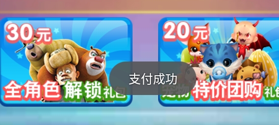 熊出沒(méi)大冒險(xiǎn)破解版