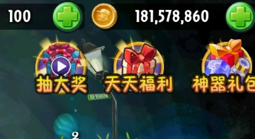 植物大戰(zhàn)僵尸2雙十一破解版
