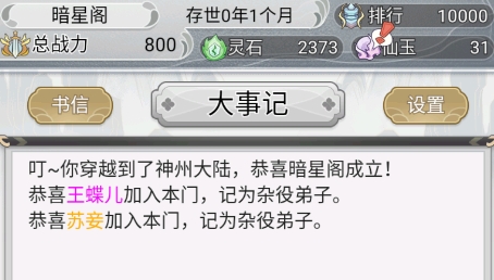 不一樣的修仙宗門2官方版