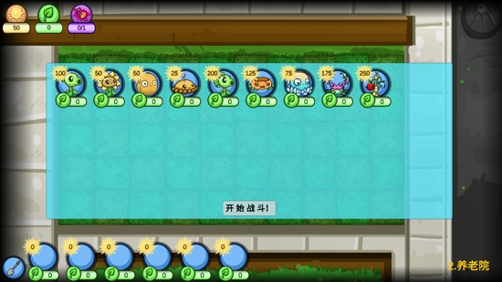植物大戰(zhàn)僵尸EW版