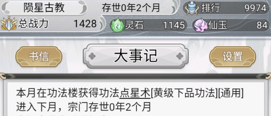 不一樣的修仙宗門2破解版無限仙玉版