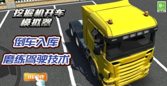 挖掘機(jī)開車模擬器手游最新版
