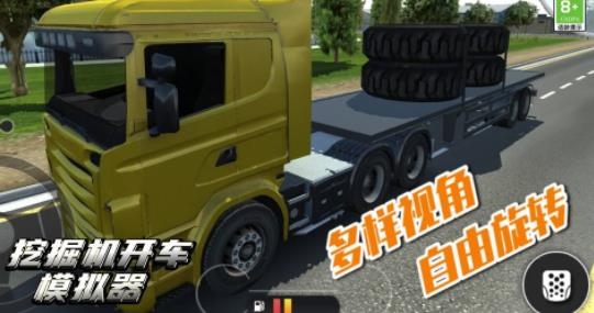 挖掘機(jī)開車模擬器手游最新版
