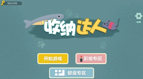 收納達(dá)人游戲破解版