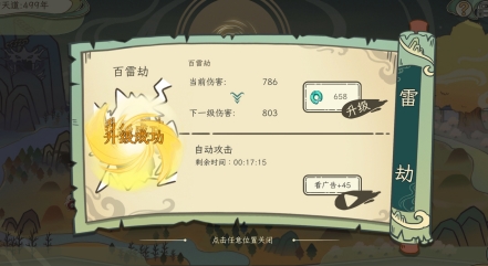 天雷滾滾免廣告版