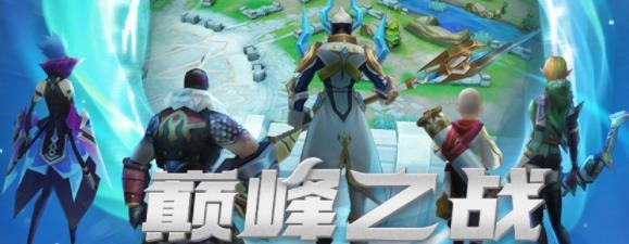 王者別囂張5v5游戲最新版