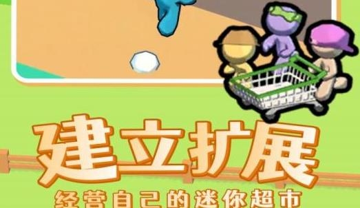 我的迷你商店手游最新版