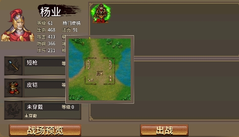 楊家將演義游戲最新版