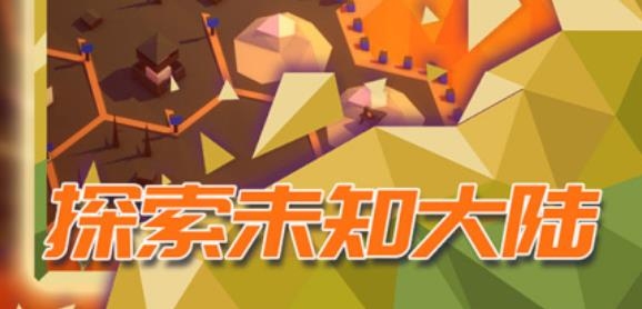 探索文明最新版