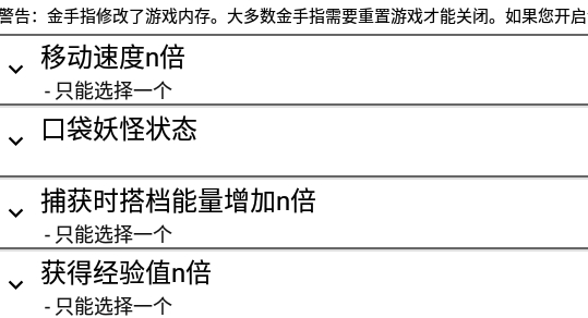 口袋妖怪守護者2融合金手指破解版