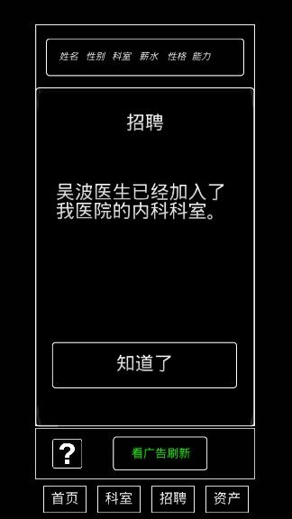 模擬經(jīng)營暴走醫(yī)院破解版