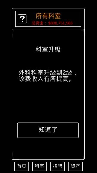 模擬經(jīng)營暴走醫(yī)院破解版