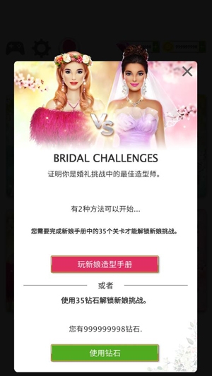 超級婚禮設(shè)計師最新破解版