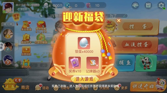 歡樂摜蛋最新版