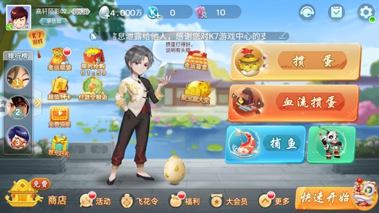 歡樂摜蛋最新版