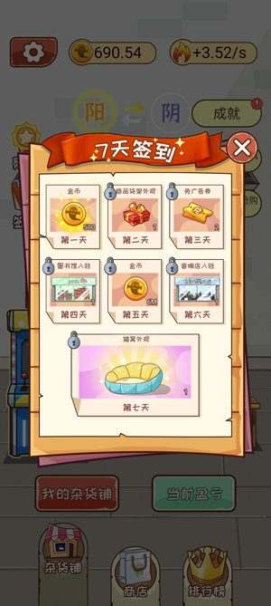 靈魂雜貨鋪破解版免廣告版