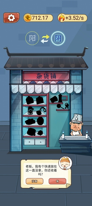 靈魂雜貨鋪破解版免廣告版