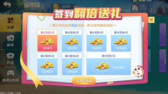 中至上饒麻將最新版本