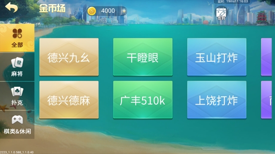 中至上饒麻將最新版本