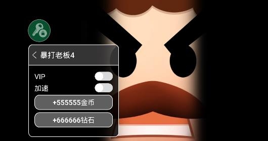 暴打老板4破解版(Boss 4)