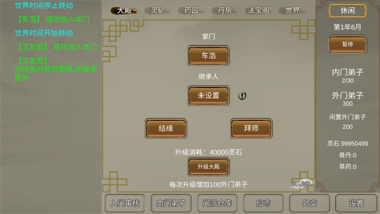 修個(gè)球仙免廣告破解版