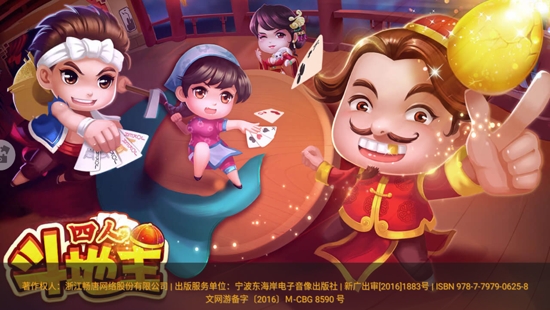 同城游四人斗地主最新版本