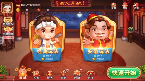 同城游四人斗地主最新版本