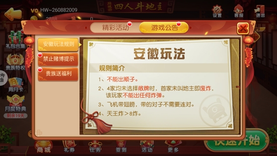 同城游四人斗地主最新版本