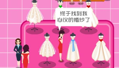 明星網(wǎng)紅婚紗專(zhuān)賣(mài)店游戲最新版