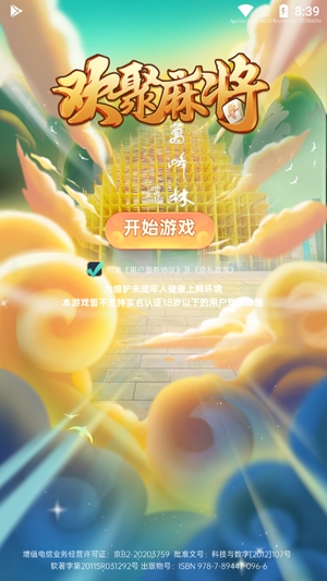 歡聚麻將最新版本 歡聚麻將最新版本