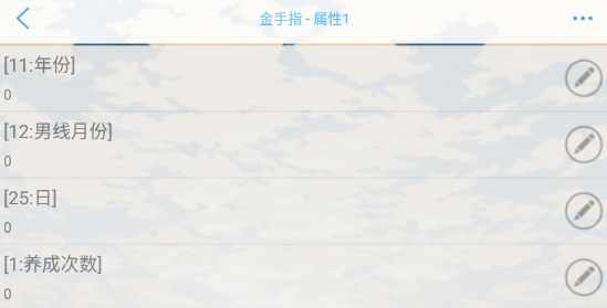 盛世天驕清軟破解版金手指(盛世天驕［清軟］9.27)