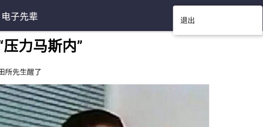電子先輩官方版