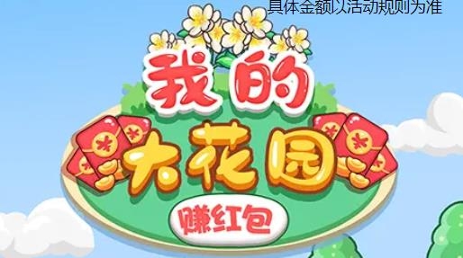 我的大花園手游最新版