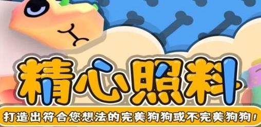 搖擺狗狗手機(jī)游戲