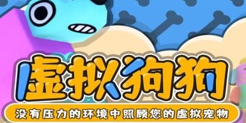 搖擺狗狗手機(jī)游戲