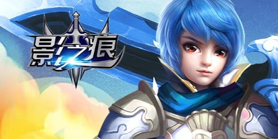 影之痕手游官方版