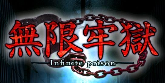 無限牢獄漢化內(nèi)購破解版