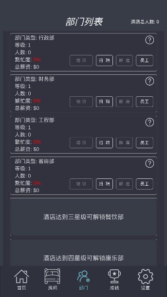 模擬酒店破解版無限金幣手機版