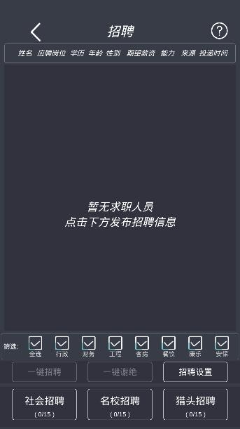 模擬酒店破解版無限金幣手機版