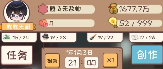 網(wǎng)絡(luò)小說家模擬無限靈感版