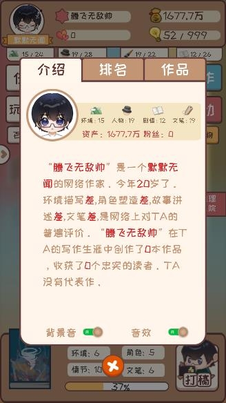 網(wǎng)絡(luò)小說家模擬無限靈感版