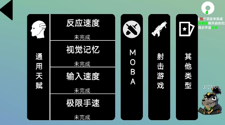 我的游戲天賦全解鎖版