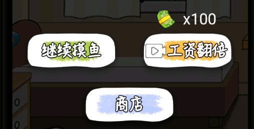 公司摸魚(yú)王破解版