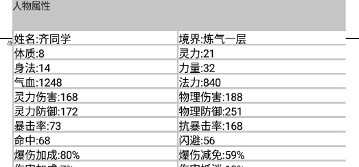 修仙日記破解版